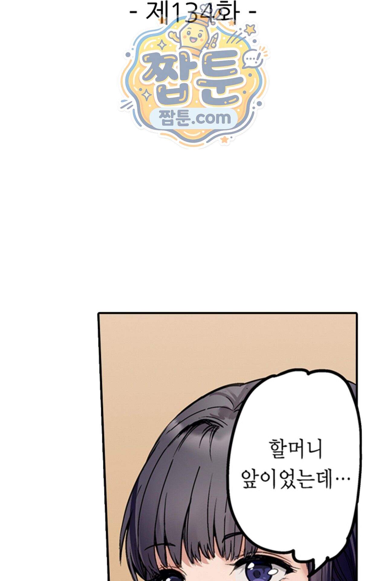 남편 옆에서 불륜 섹스 134화 2
