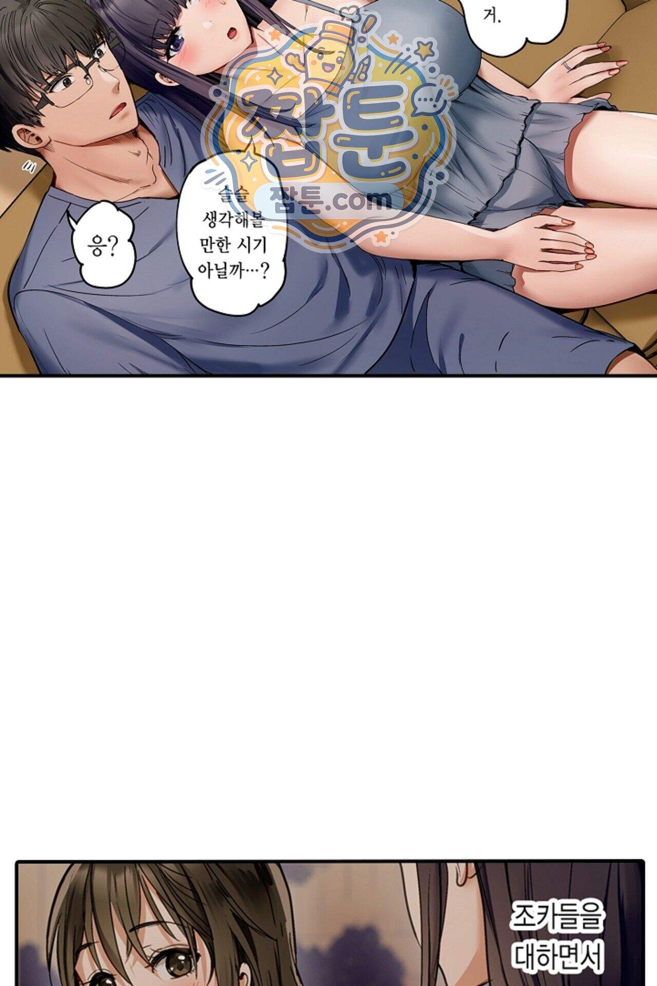 남편 옆에서 불륜 섹스 134화 5