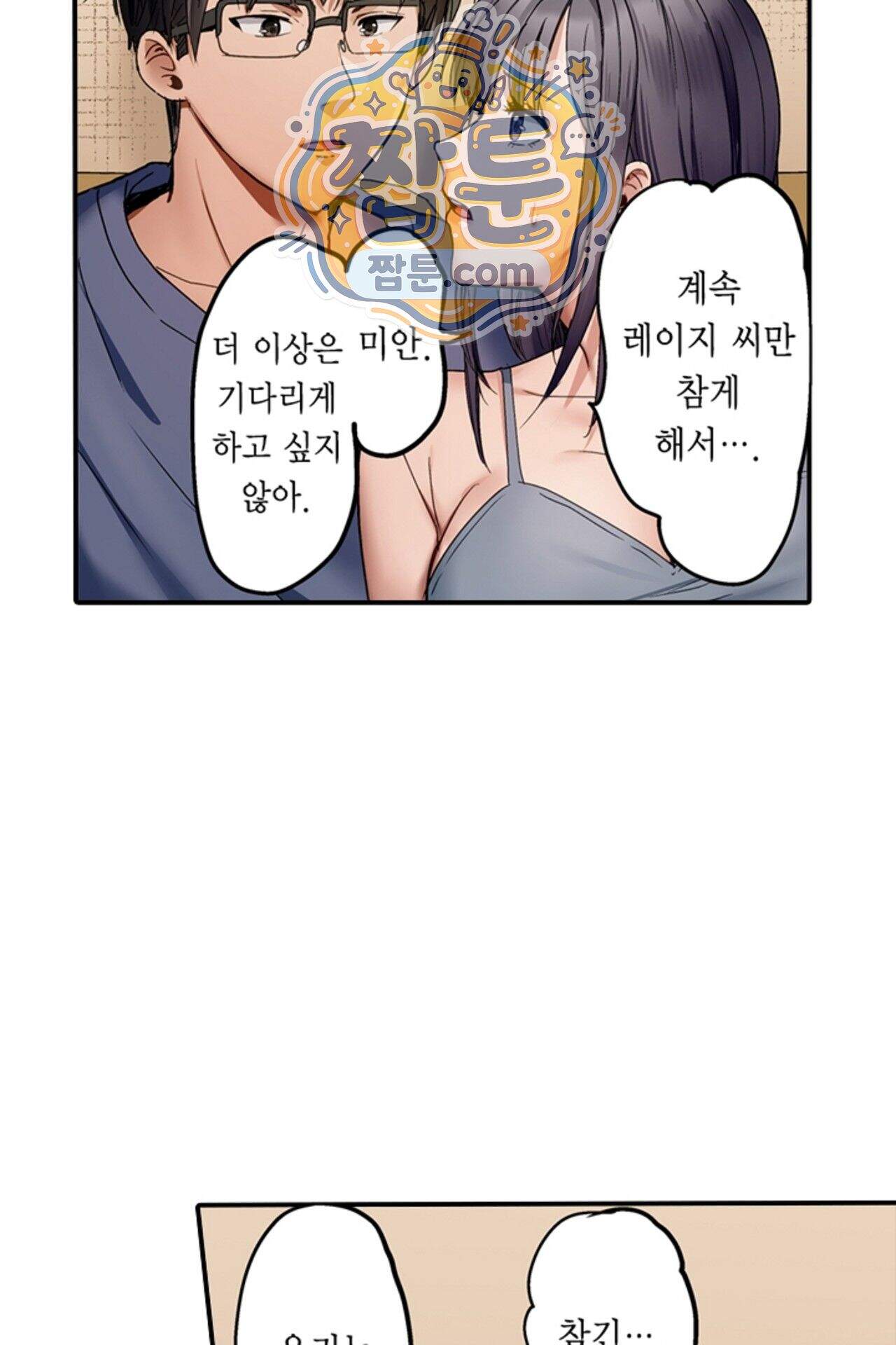 남편 옆에서 불륜 섹스 134화 10