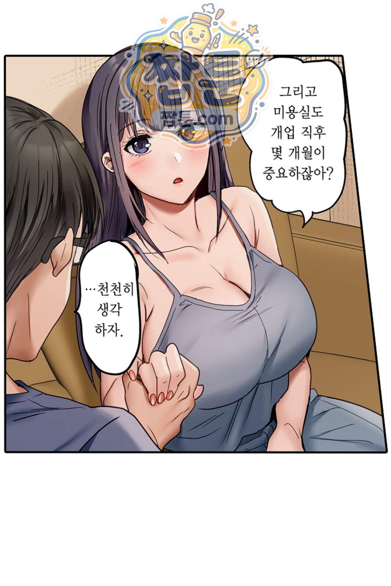 남편 옆에서 불륜 섹스 134화 12