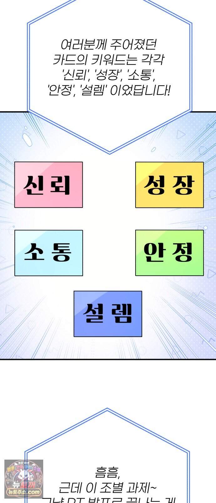 솔로스쿨 87화 2