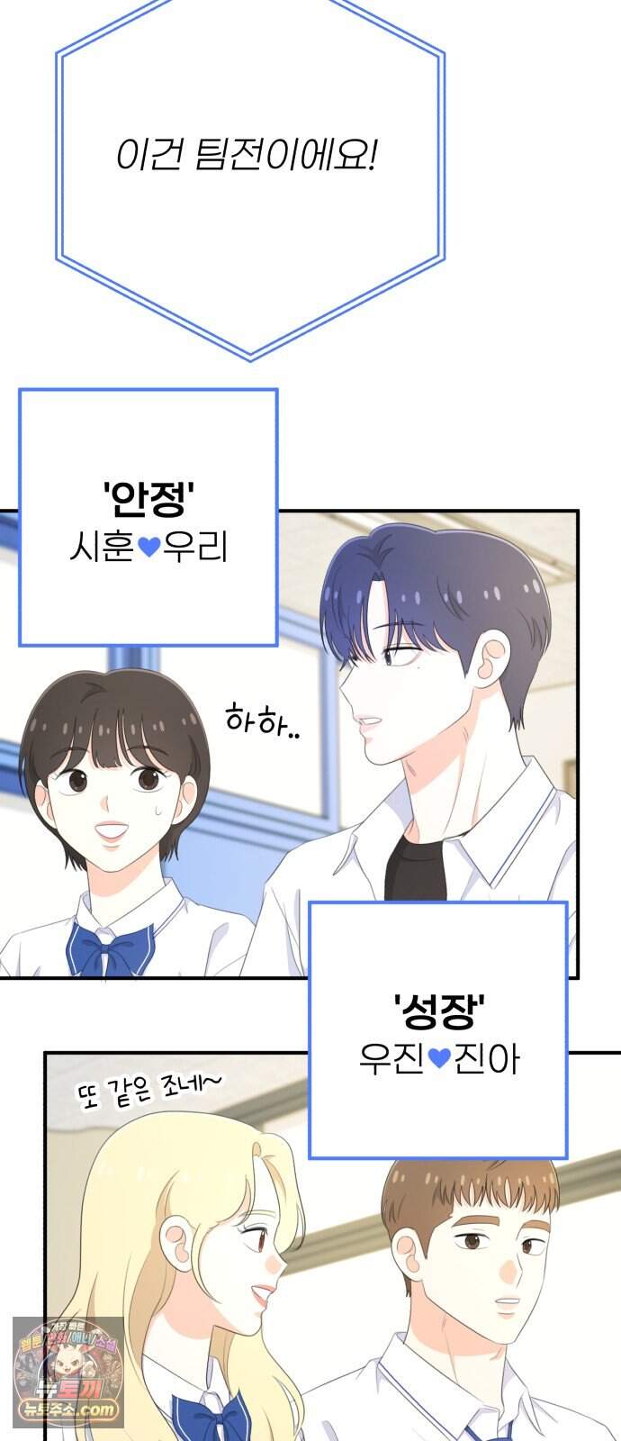 솔로스쿨 87화 4