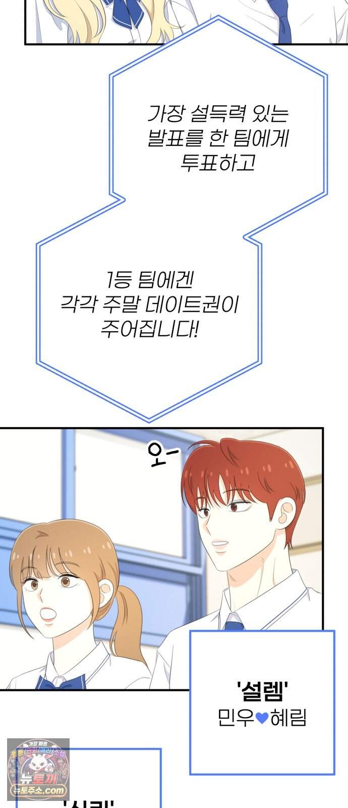 솔로스쿨 87화 5