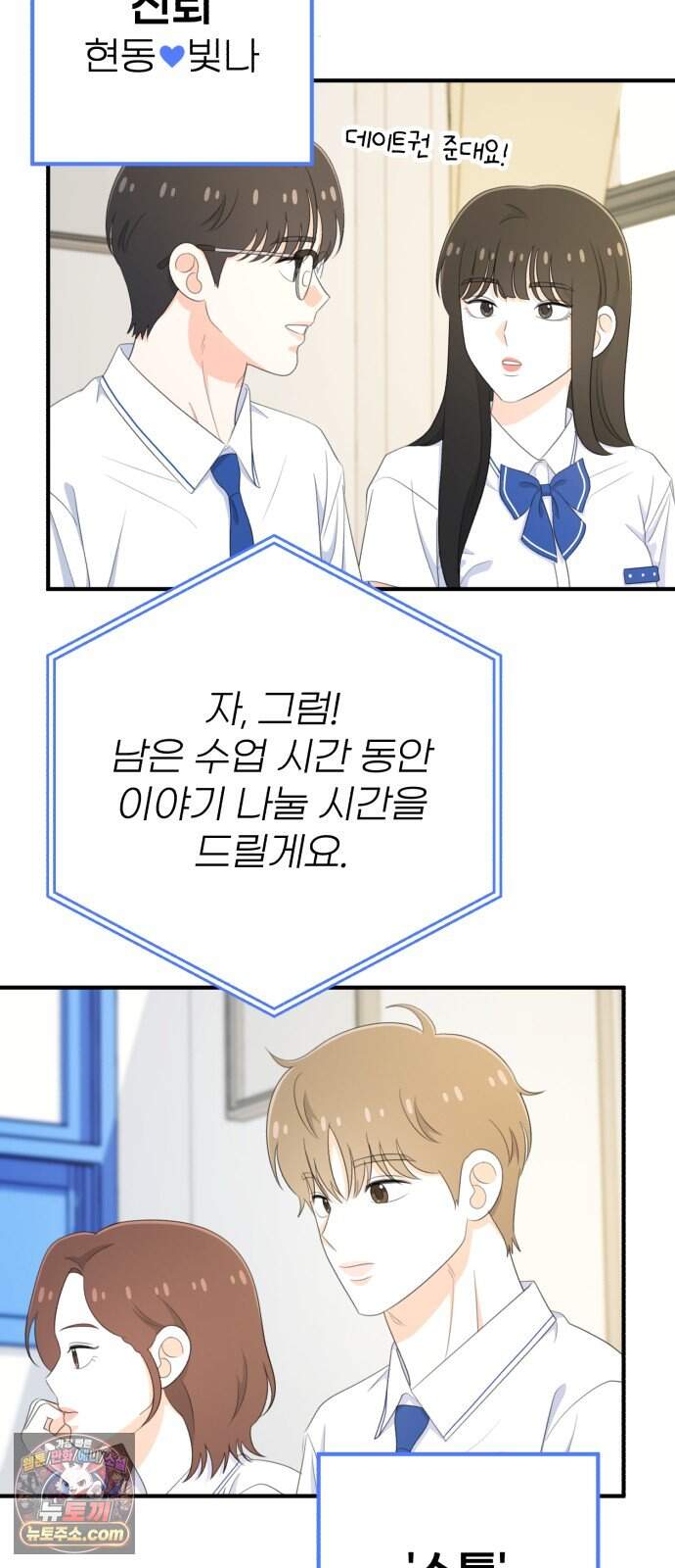 솔로스쿨 87화 6
