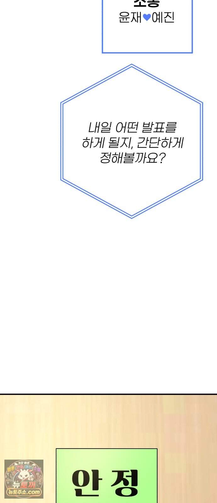 솔로스쿨 87화 7