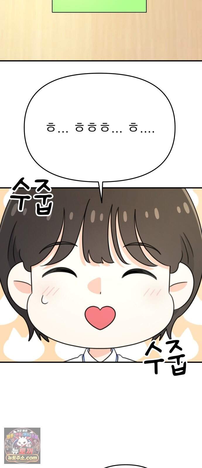 솔로스쿨 87화 8