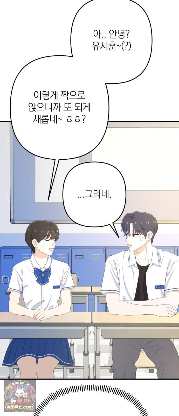 솔로스쿨 87화 9