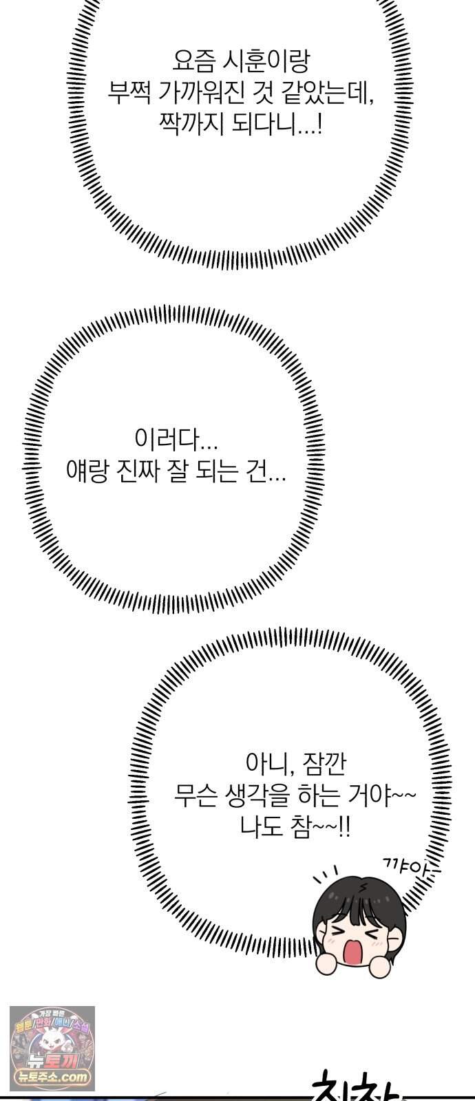솔로스쿨 87화 10
