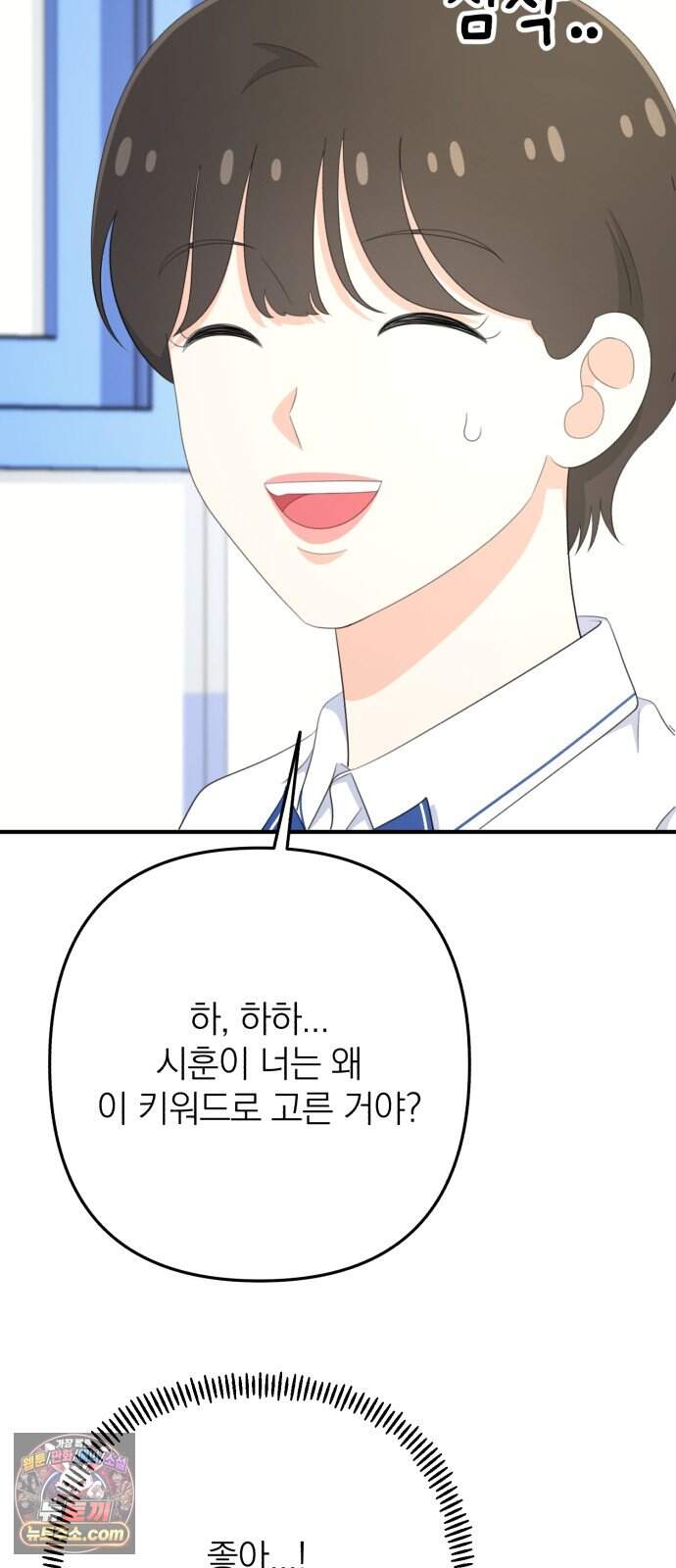 솔로스쿨 87화 11