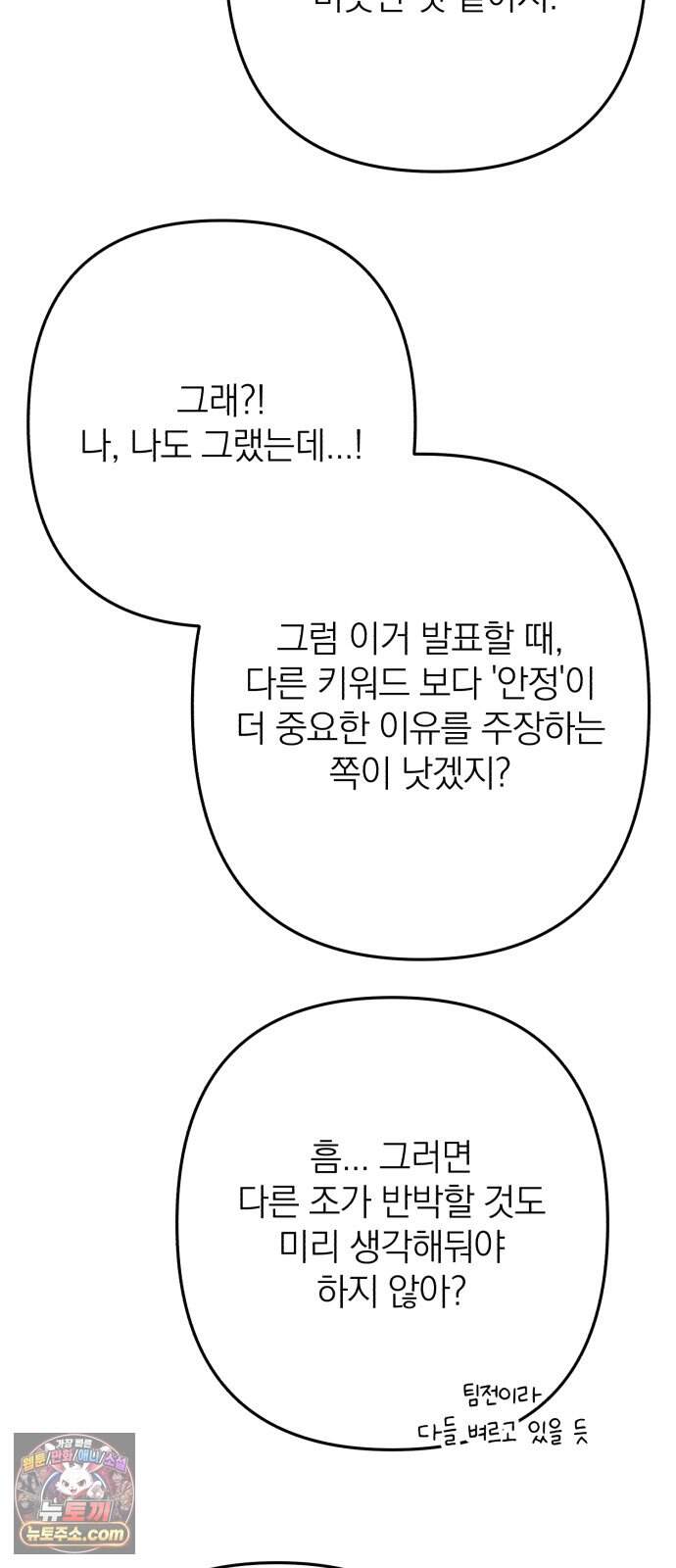 솔로스쿨 87화 13