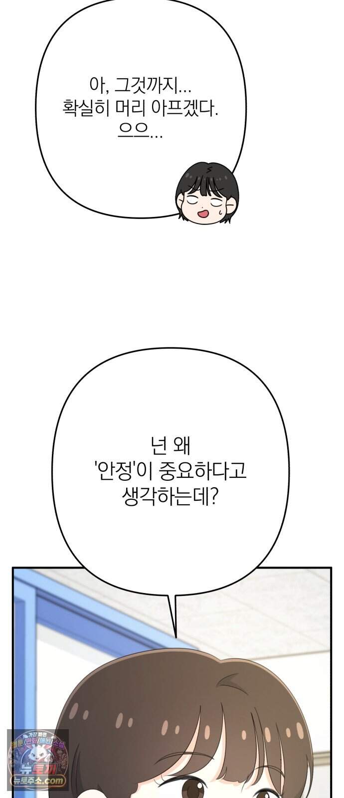 솔로스쿨 87화 14