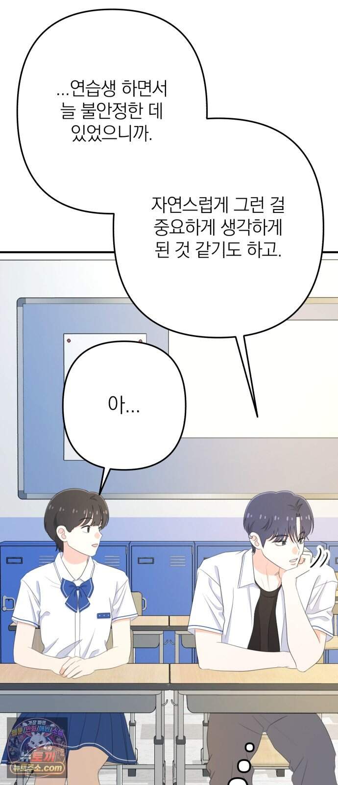 솔로스쿨 87화 18