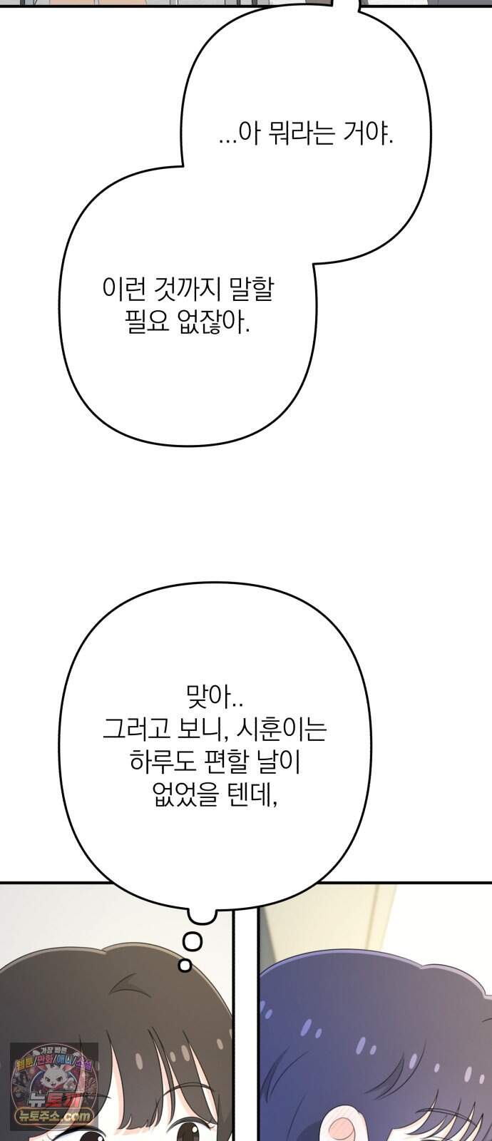 솔로스쿨 87화 19
