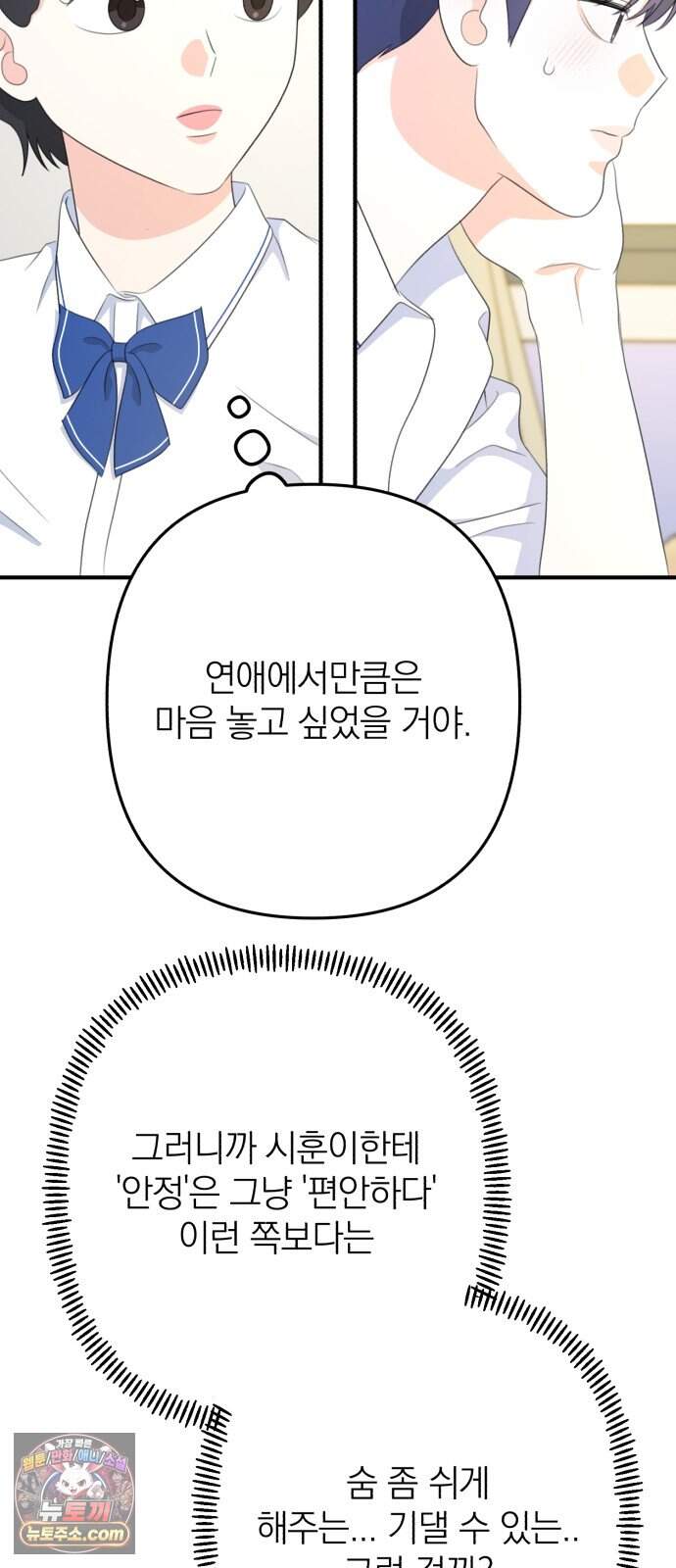 솔로스쿨 87화 20