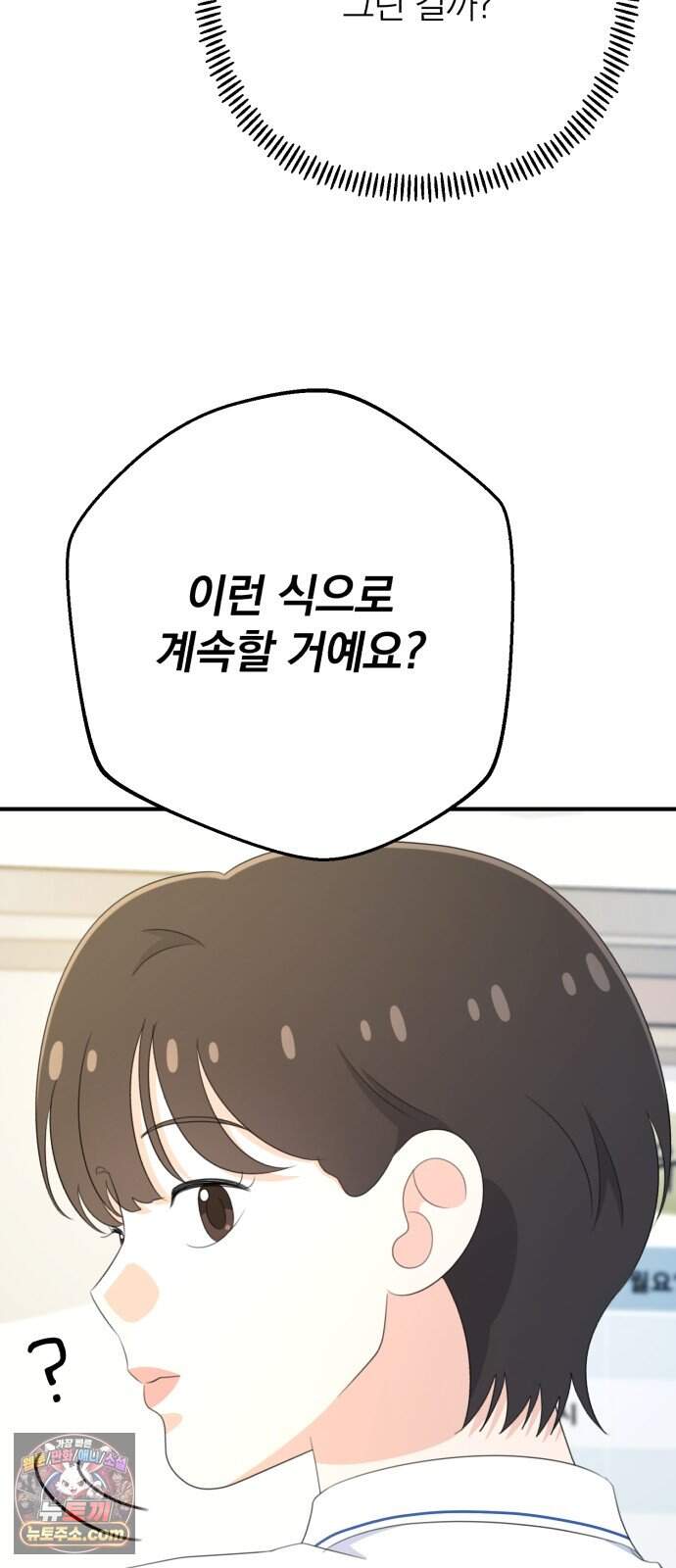 솔로스쿨 87화 21