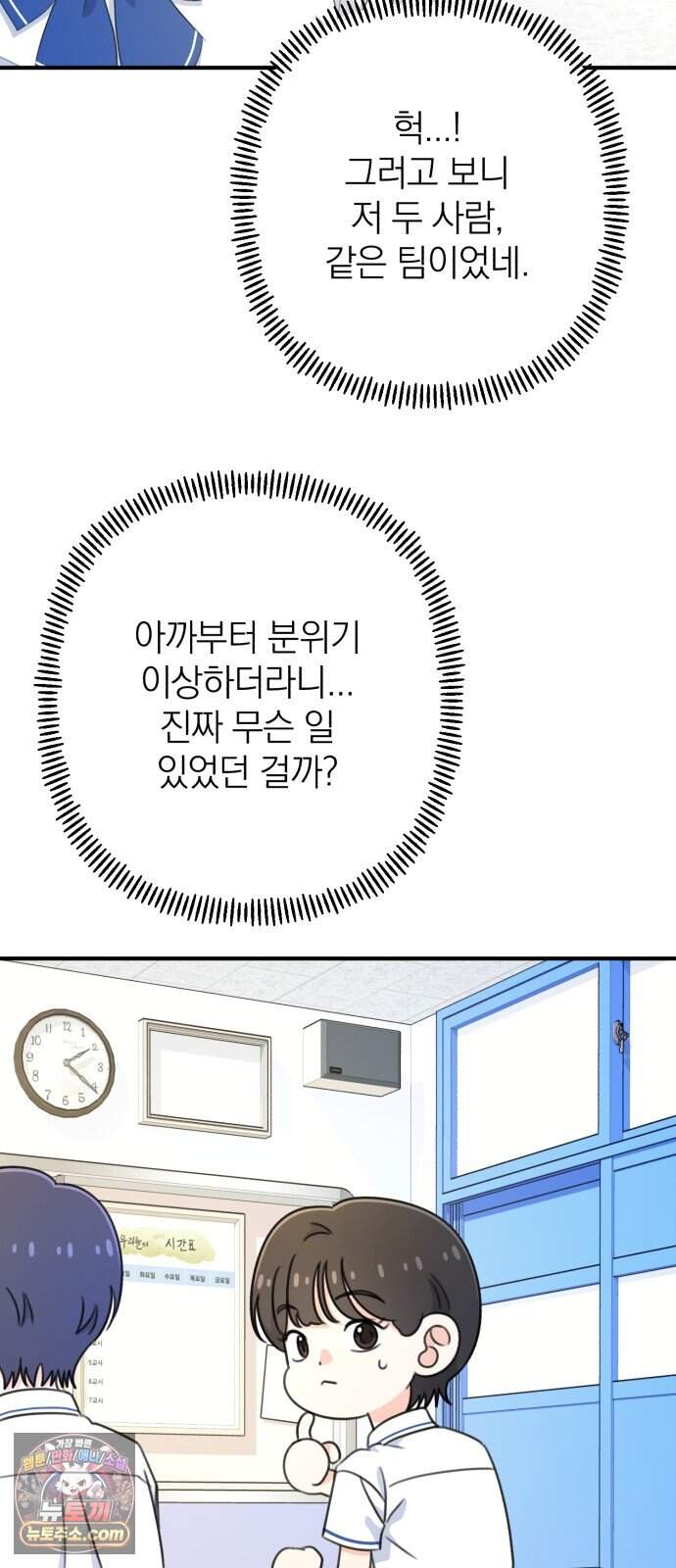 솔로스쿨 87화 23