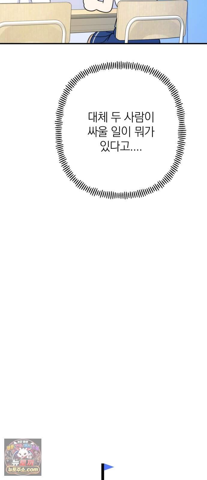 솔로스쿨 87화 24