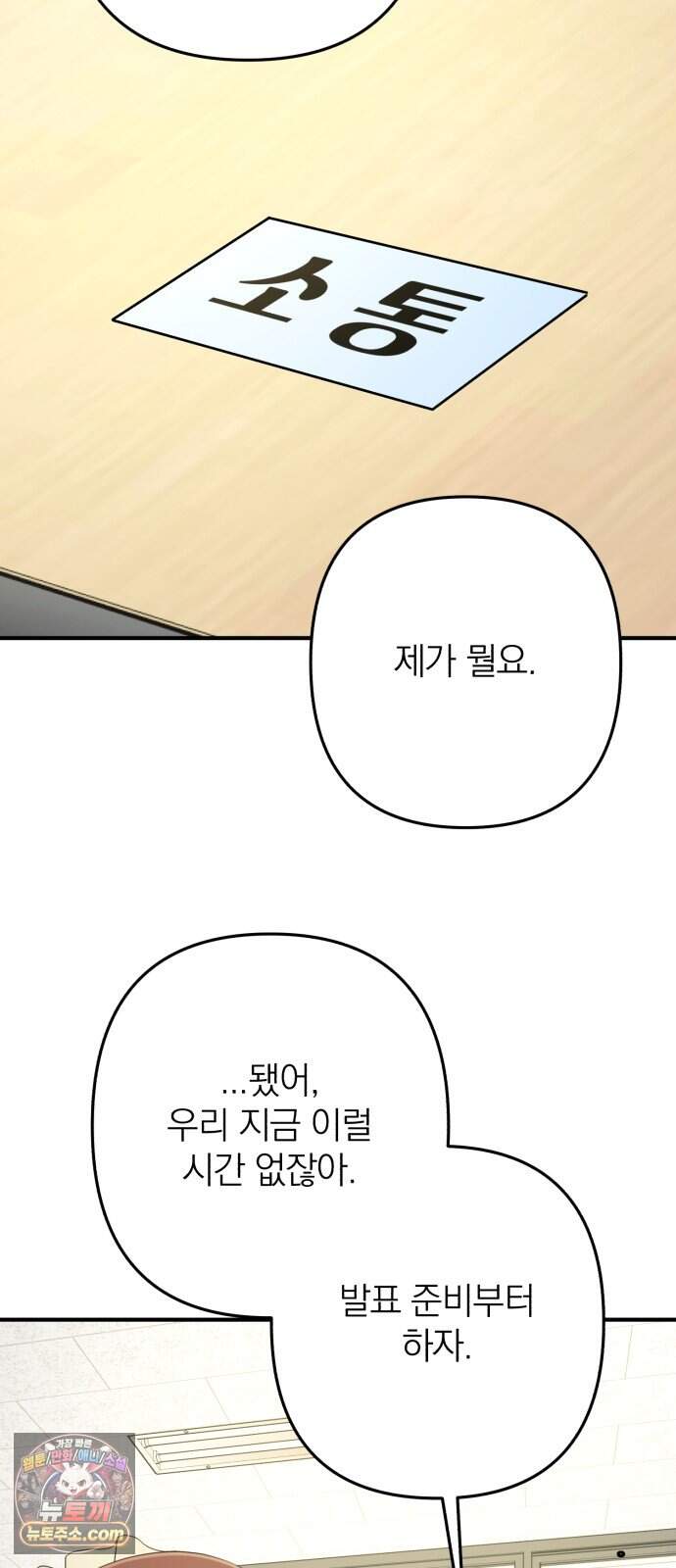 솔로스쿨 87화 26