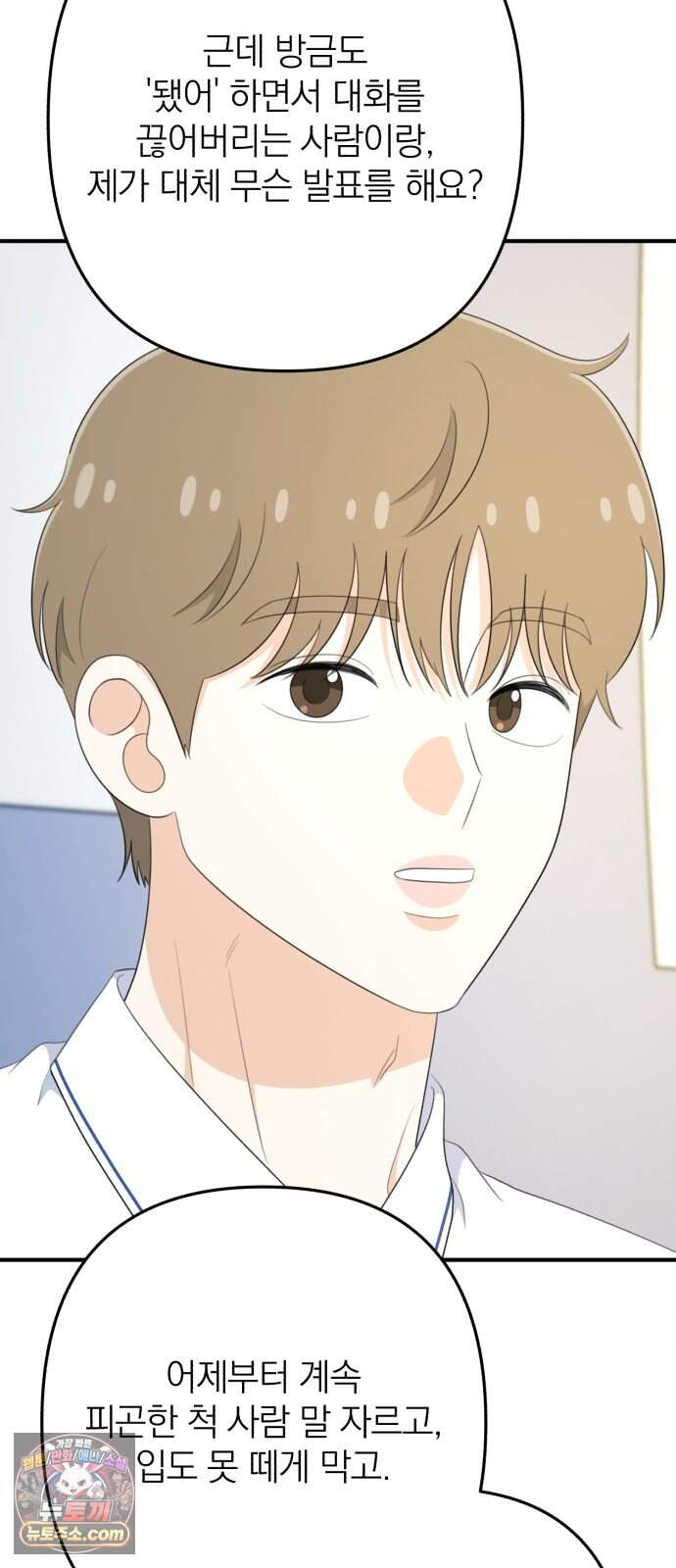 솔로스쿨 87화 29