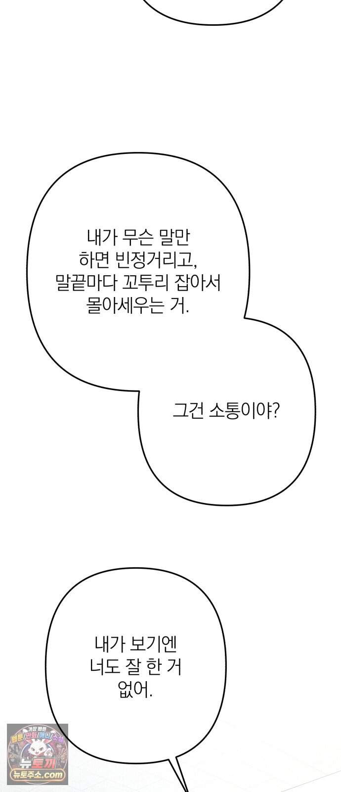 솔로스쿨 87화 31