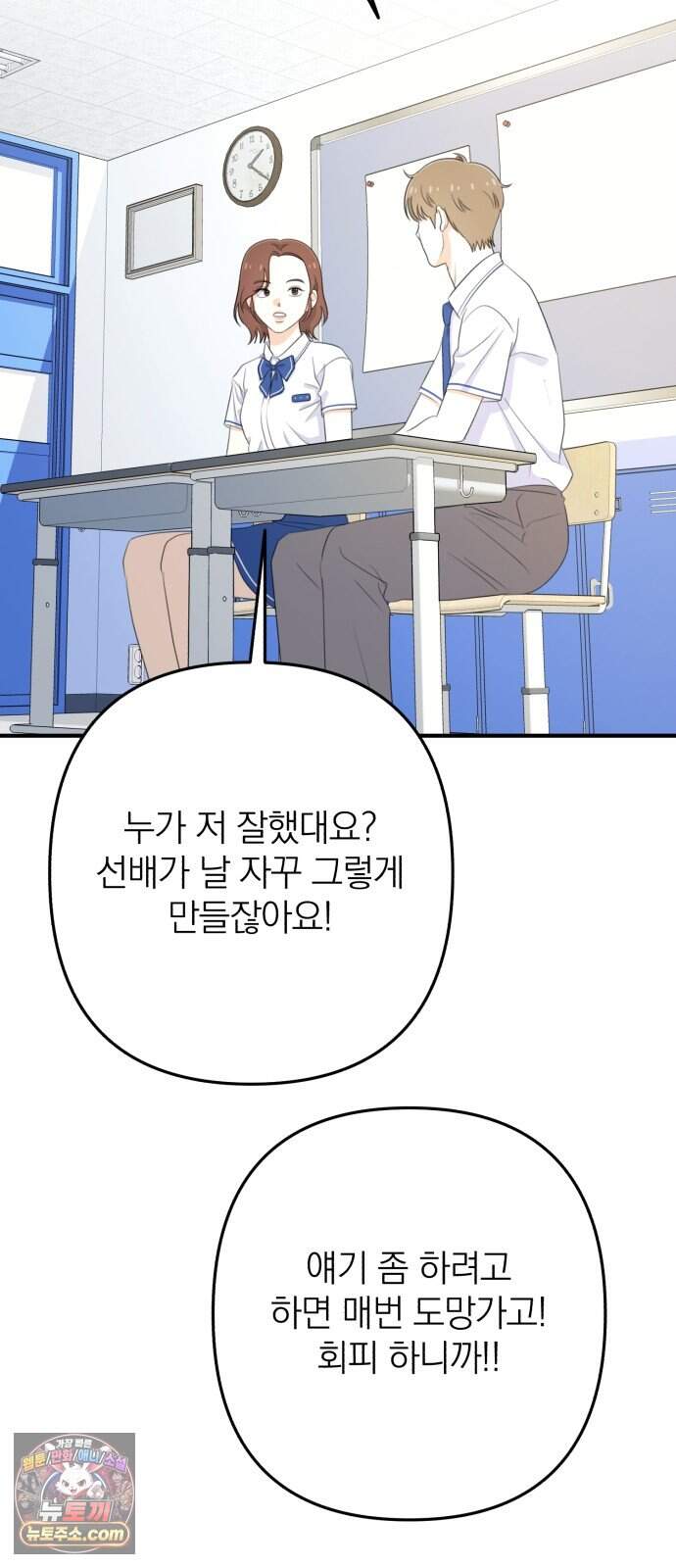 솔로스쿨 87화 32