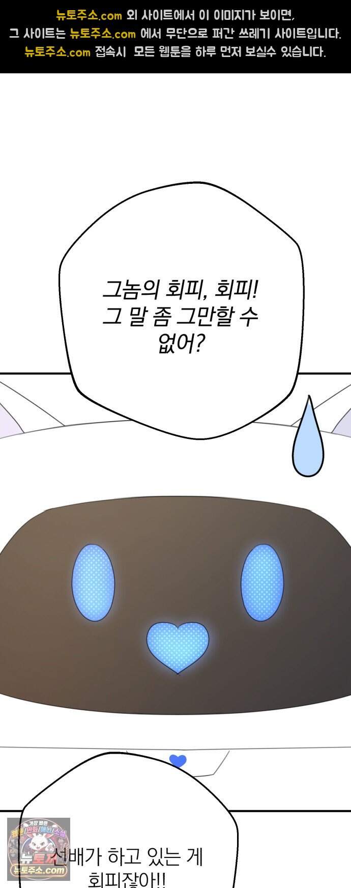 솔로스쿨 87화 33