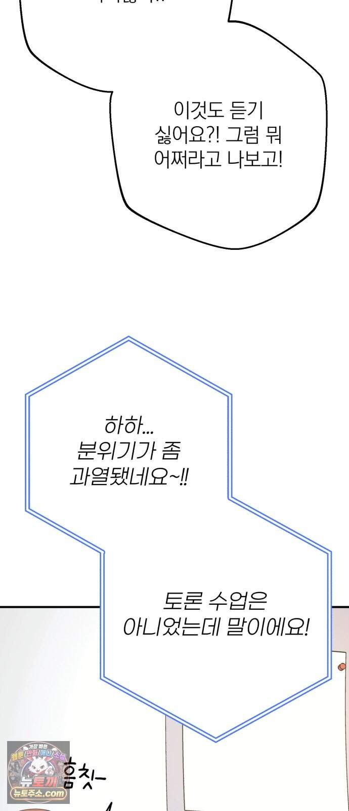 솔로스쿨 87화 34