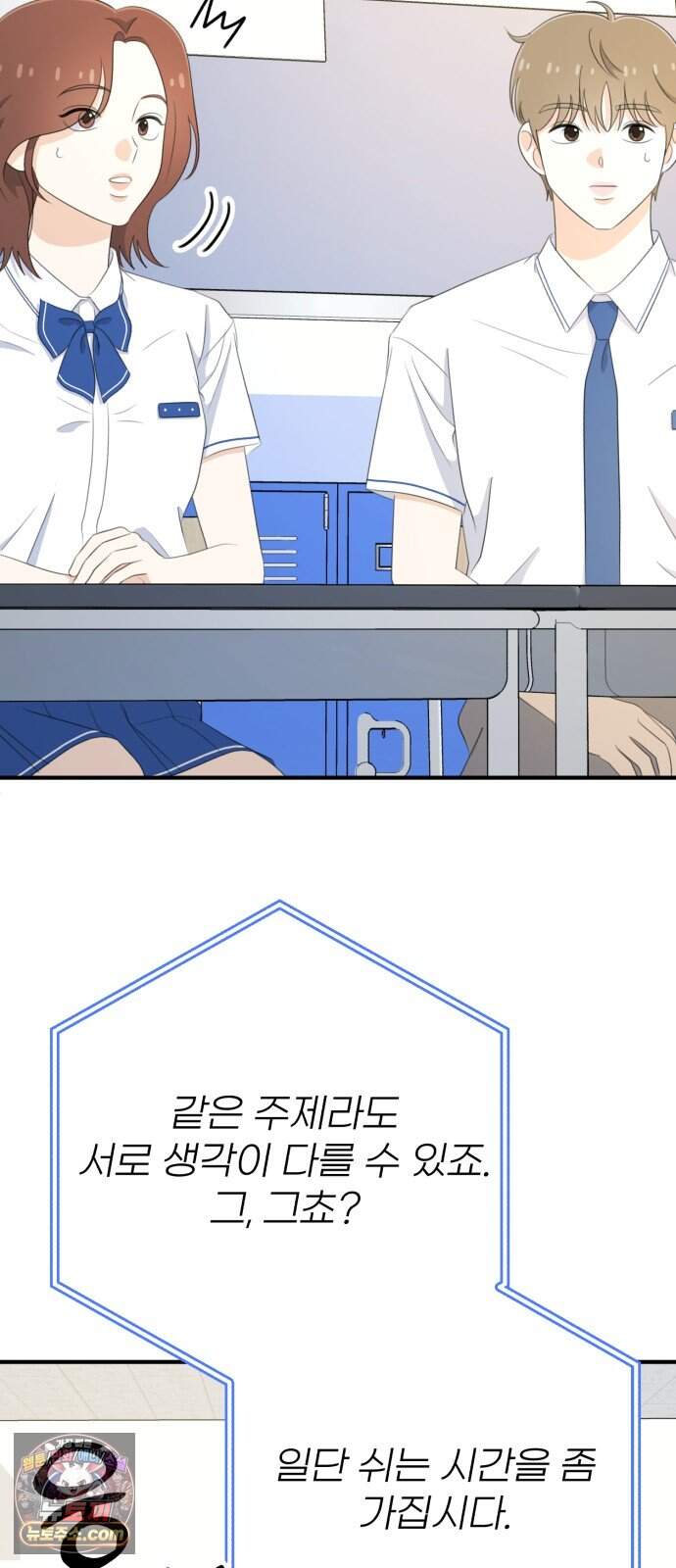 솔로스쿨 87화 35