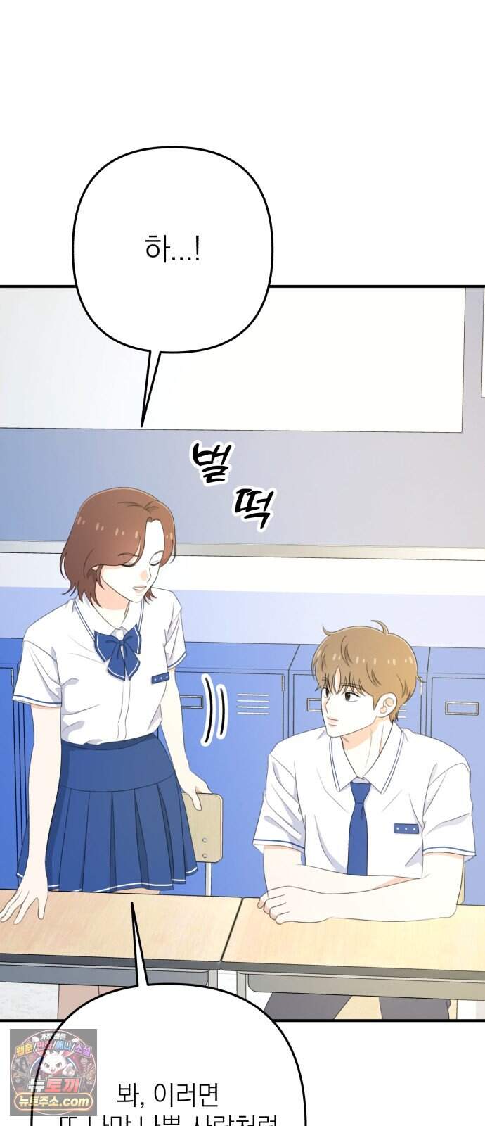 솔로스쿨 87화 37