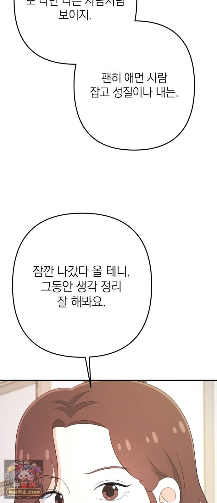 솔로스쿨 87화 38