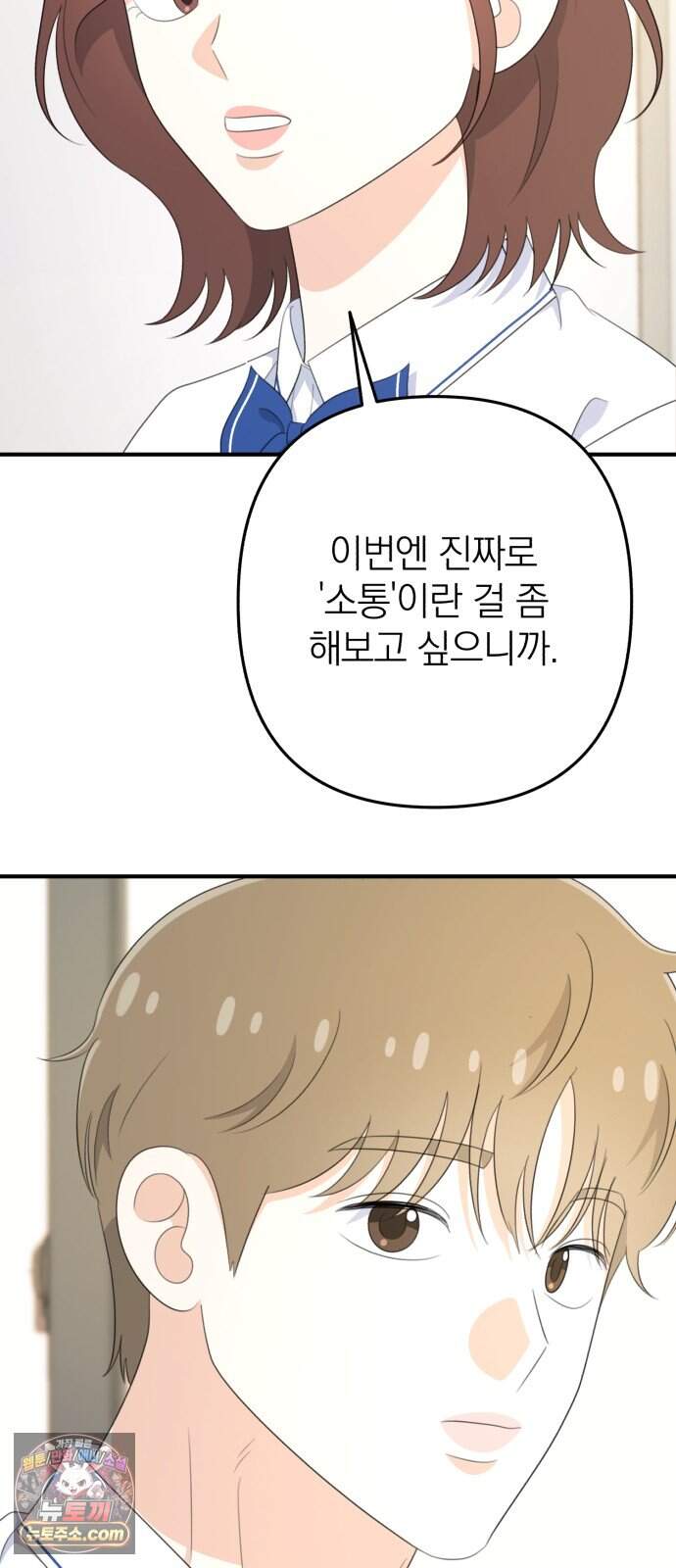 솔로스쿨 87화 39