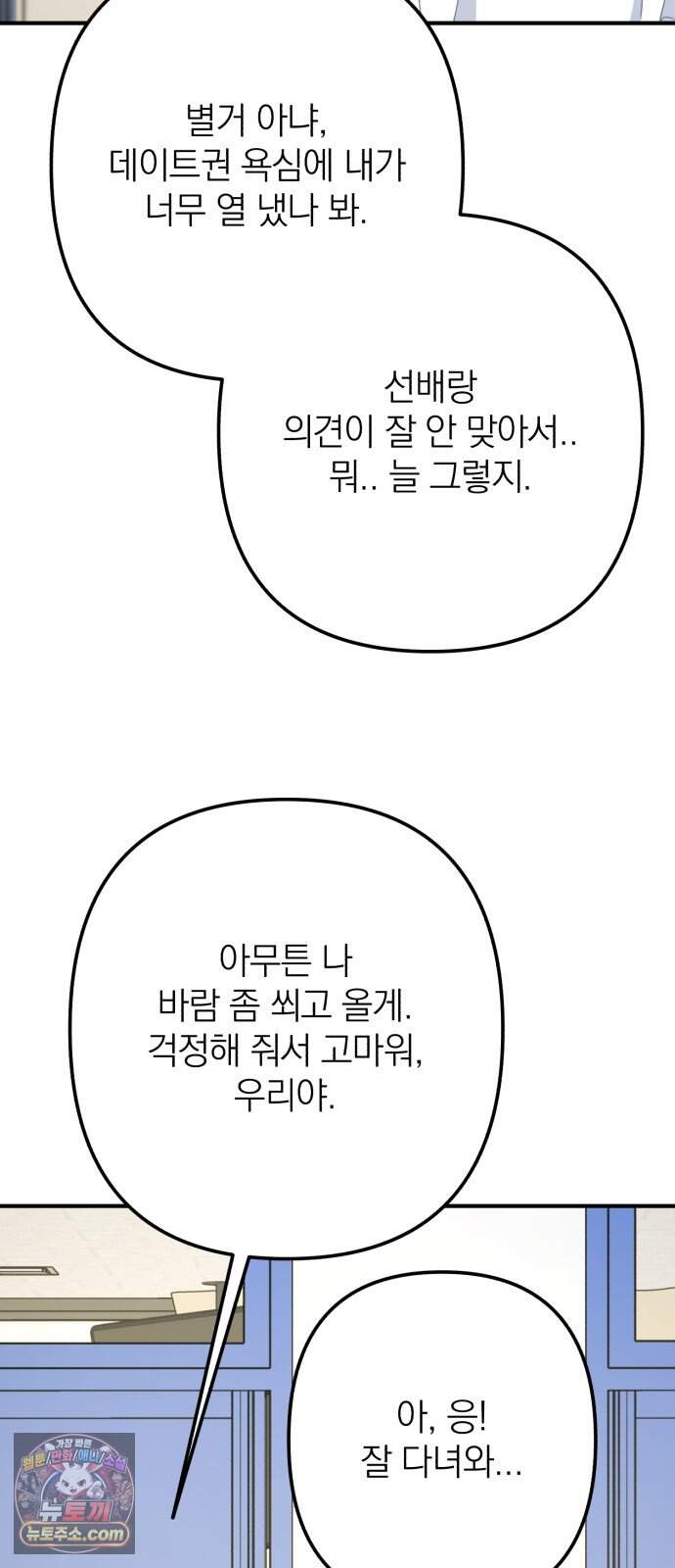 솔로스쿨 87화 44