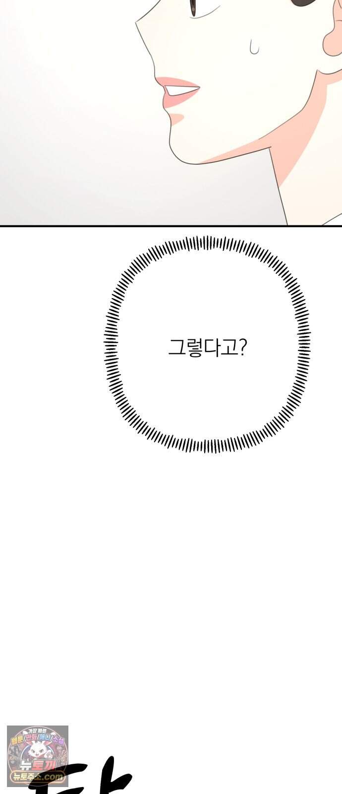 솔로스쿨 87화 46