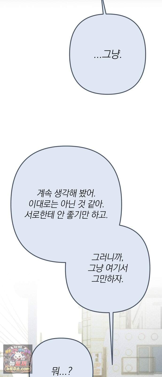 솔로스쿨 87화 54
