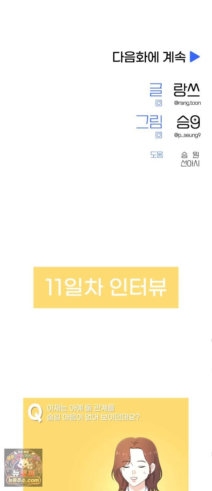 솔로스쿨 87화 64