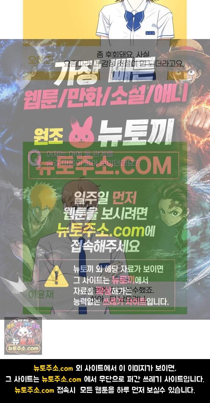 솔로스쿨 87화 65