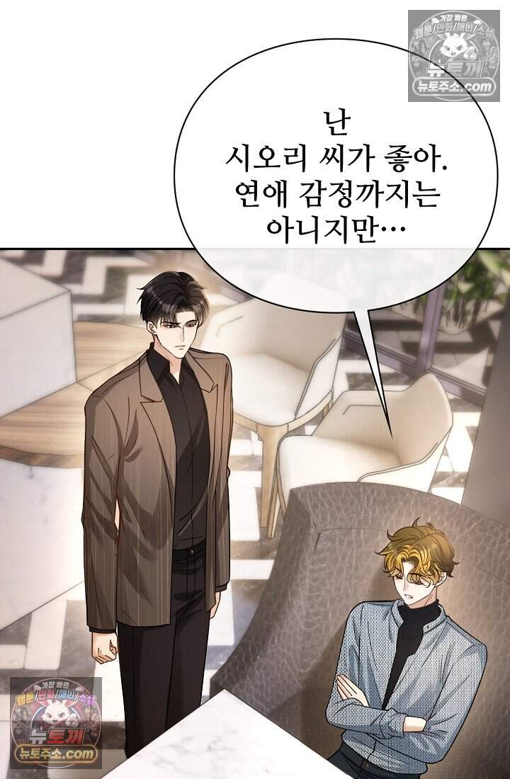 분명 이혼했는데, 전 남편이 집착하고 있습니다 019 2
