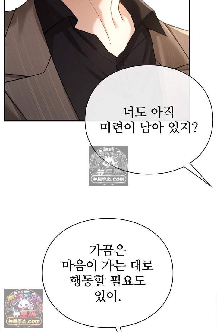 분명 이혼했는데, 전 남편이 집착하고 있습니다 019 4