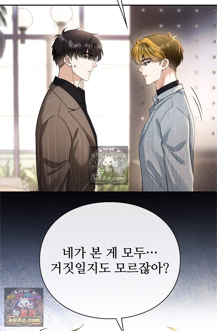 분명 이혼했는데, 전 남편이 집착하고 있습니다 019 5