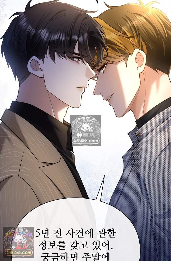 분명 이혼했는데, 전 남편이 집착하고 있습니다 019 6