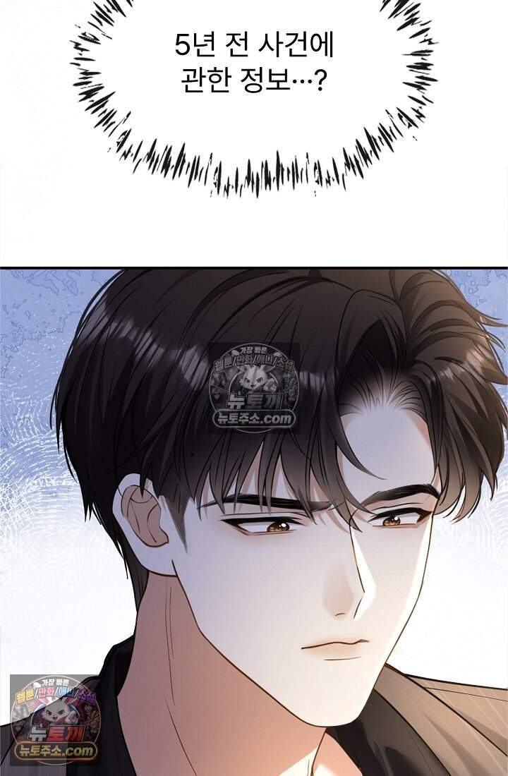 분명 이혼했는데, 전 남편이 집착하고 있습니다 019 8