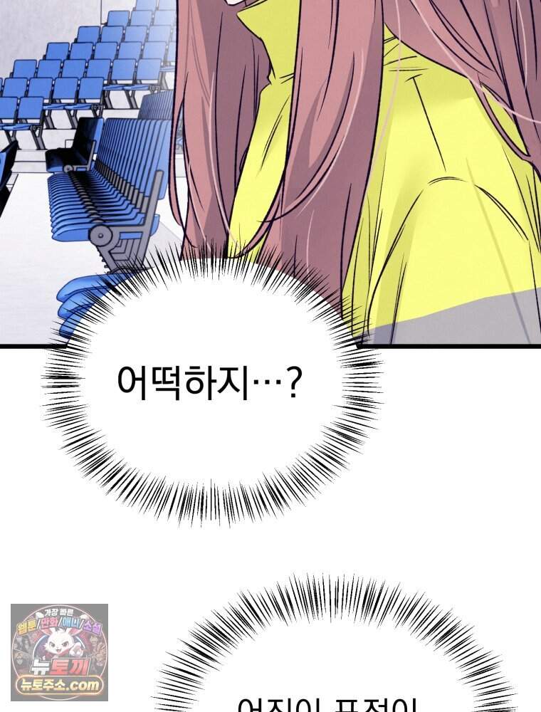 8반 예쁜이 26화 4