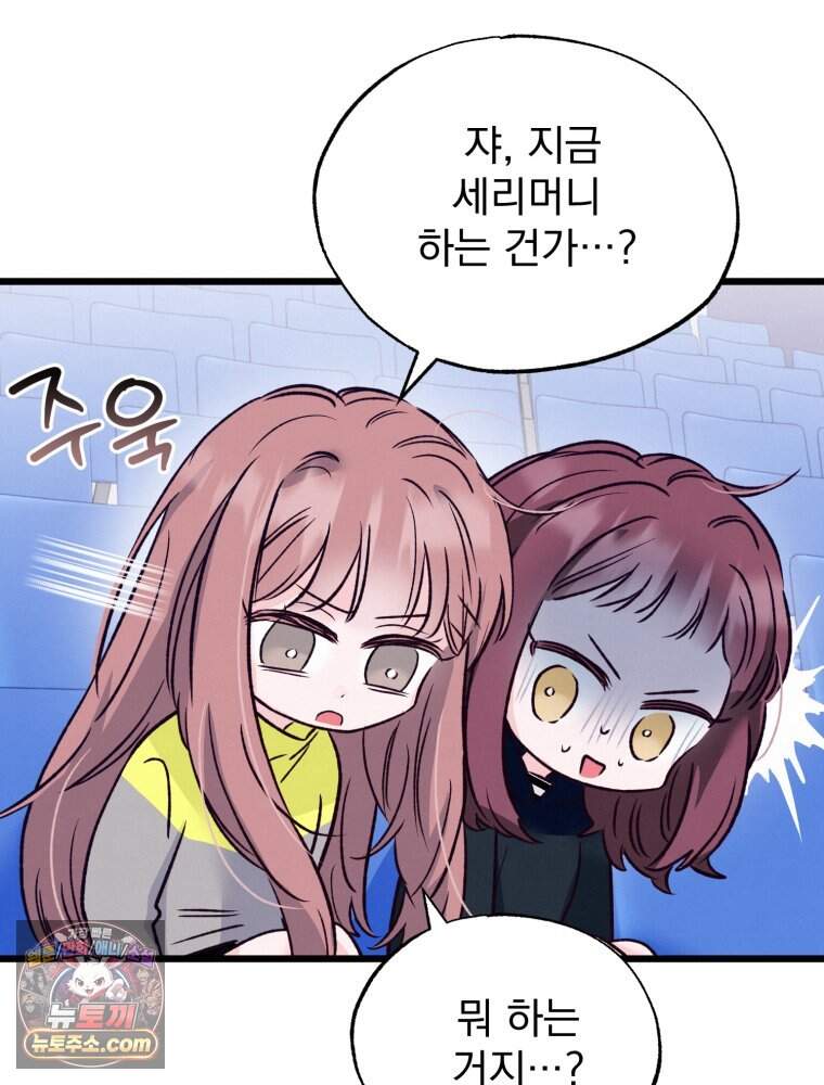 8반 예쁜이 26화 6