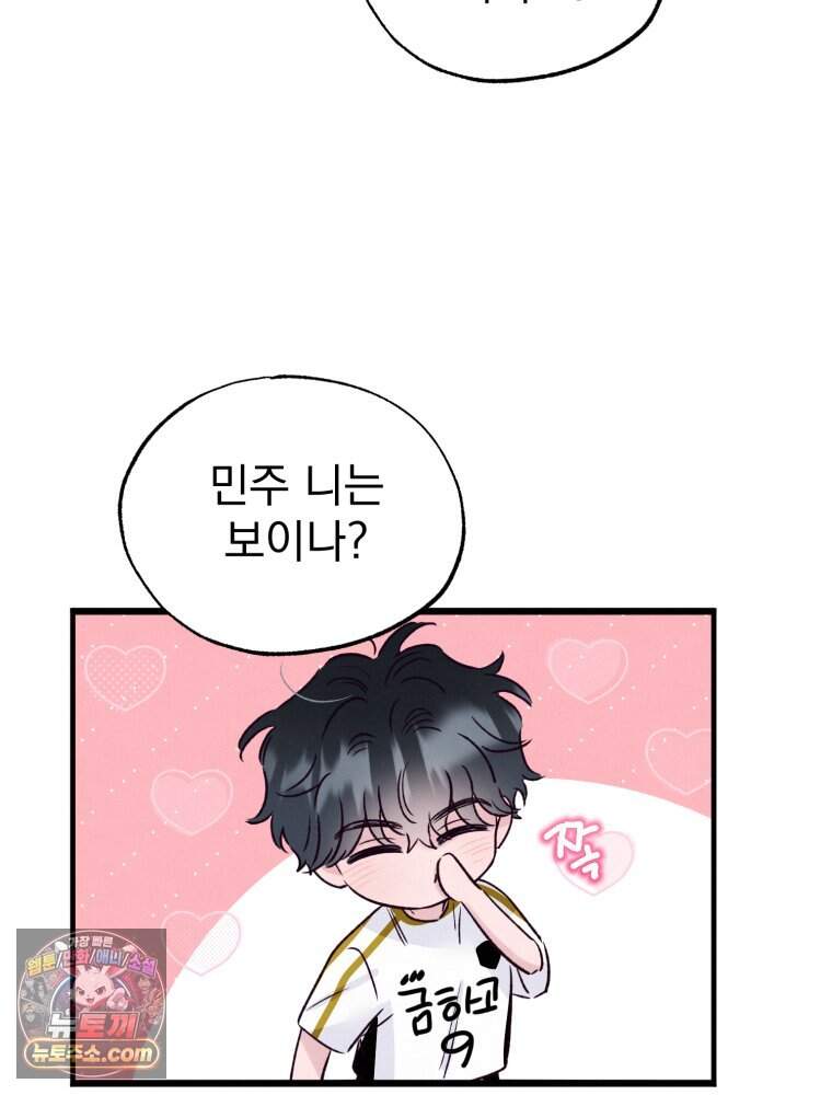 8반 예쁜이 26화 7