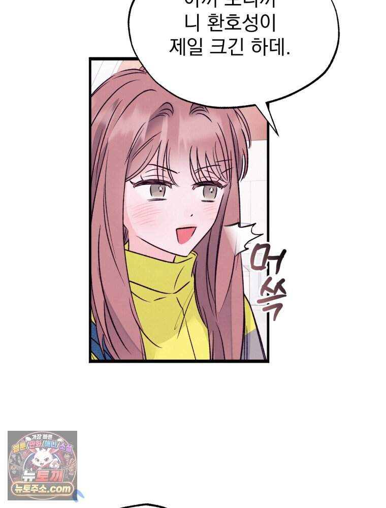 8반 예쁜이 26화 20