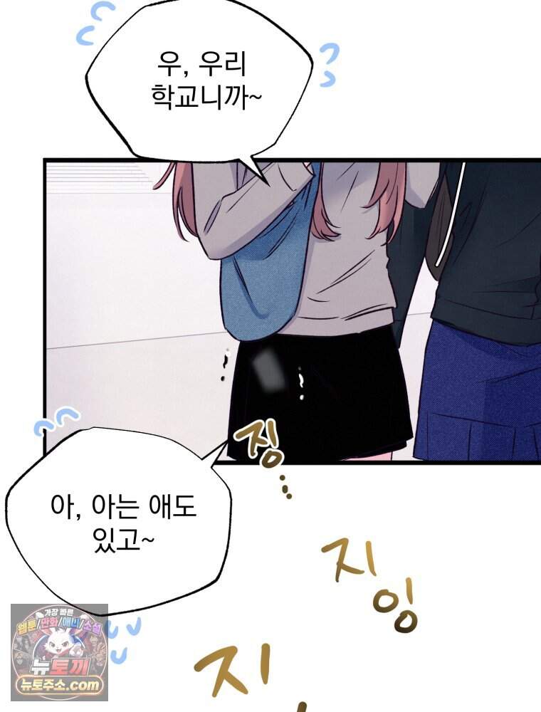 8반 예쁜이 26화 21