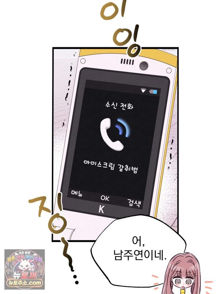 8반 예쁜이 26화 22