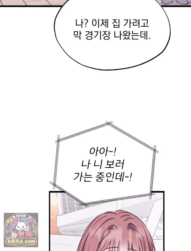 8반 예쁜이 26화 24