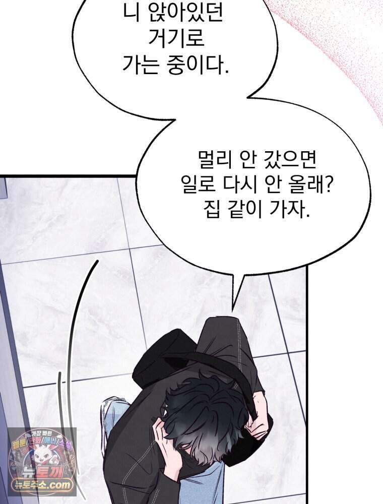 8반 예쁜이 26화 26