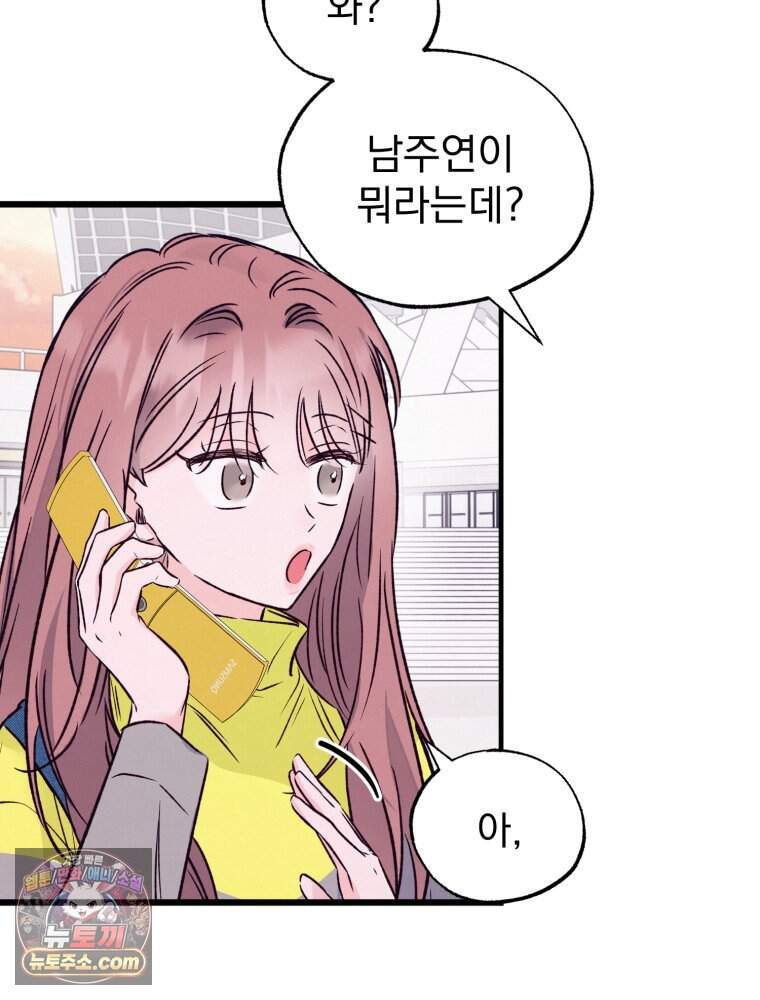 8반 예쁜이 26화 29